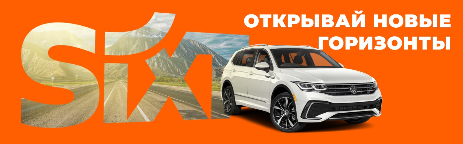 SIXT аренда авто в Киеве | Прокат авто недорого. Большой выбор автомобилей  в аренду.